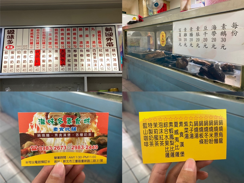 三重素食-滋味多健康素食給你好吃的素食比薩、素食漢堡、素食鍋燒麵