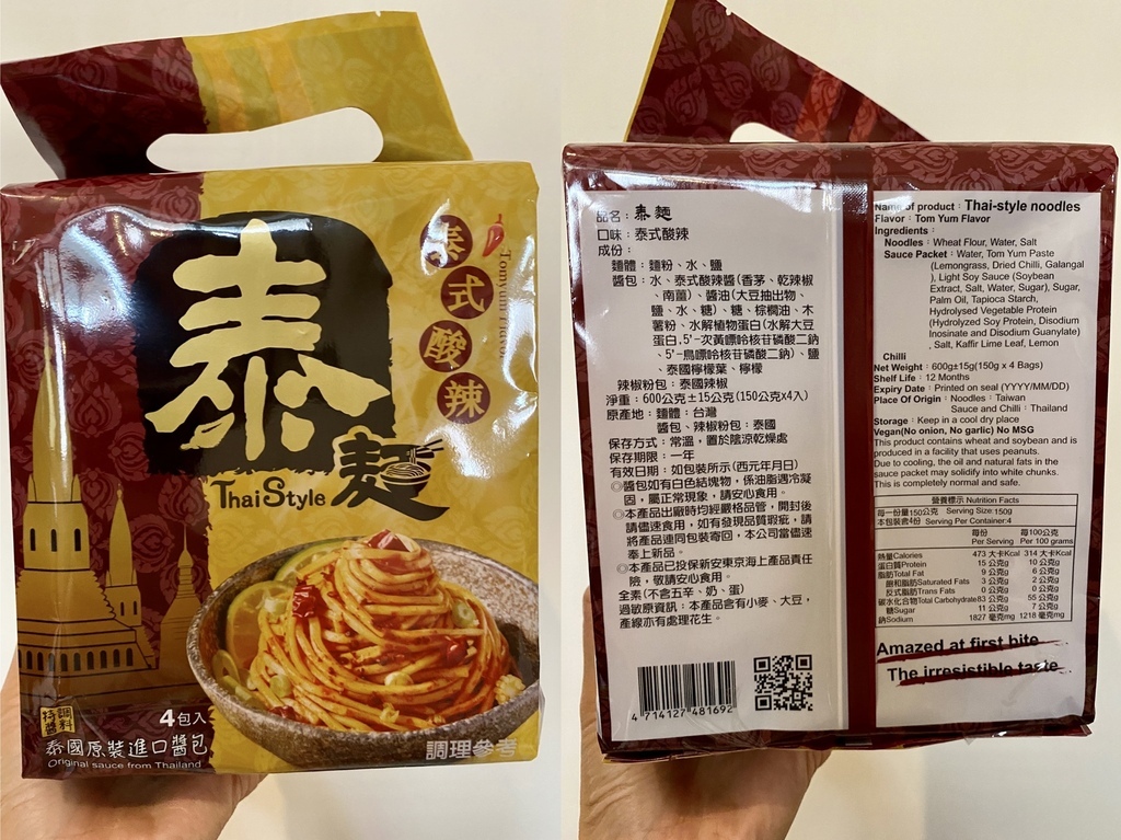 素食泡麵-丁小羽來開箱泰國泡麵「泰麵」，半夜餓了就靠它