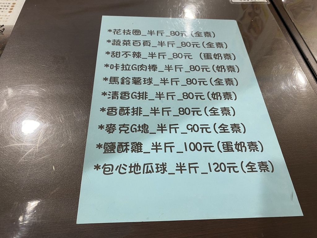 捷運三和國中站的素食餐廳-天容寶養生素食，早餐、午餐、晚餐全部都有