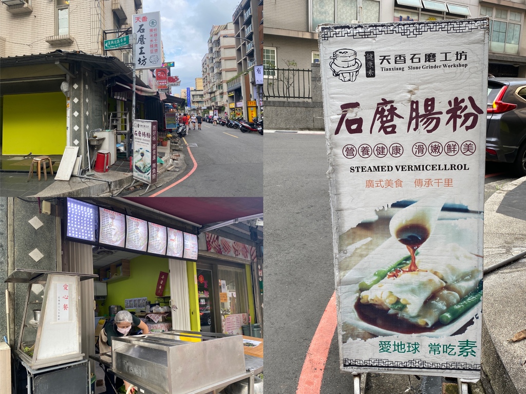 桃園龜山素食料理-我們去天香石磨工坊吃素食腸粉、素食米線、素食米干