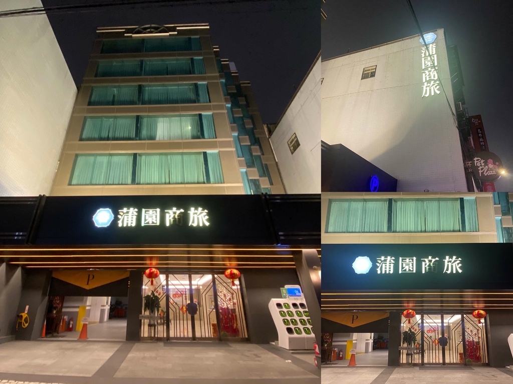 丁小羽來開箱台北松山區飯店-蒲園商旅Golden Garden Hotel 丁小羽來開箱台北松山區飯店-蒲園商旅Golden Garden Hotel