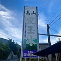 高雄桃源美食-高山愛玉冰-丁小羽