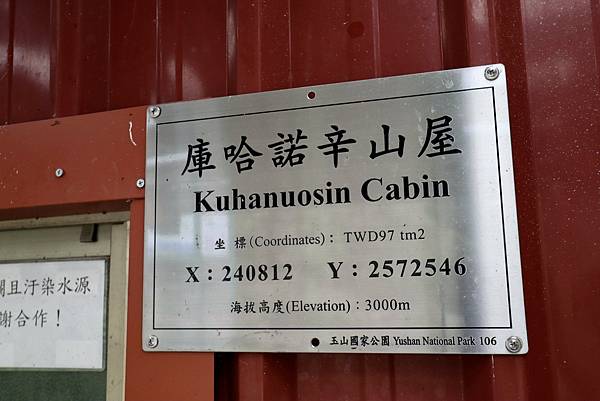 台灣百岳-丁小羽-庫哈諾辛山-庫哈諾辛山山屋、3026高地(3026營地)