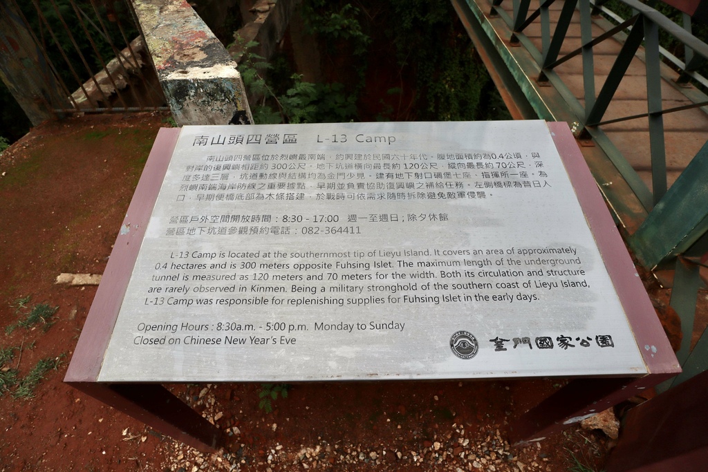 小金門烈嶼景點-走訪南山頭濱海步道、南山頭坑道、南山頭四營區(L-13據點) 小金門烈嶼景點-走訪南山頭濱海步道、南山頭坑道、南山頭四營區(L-13據點)