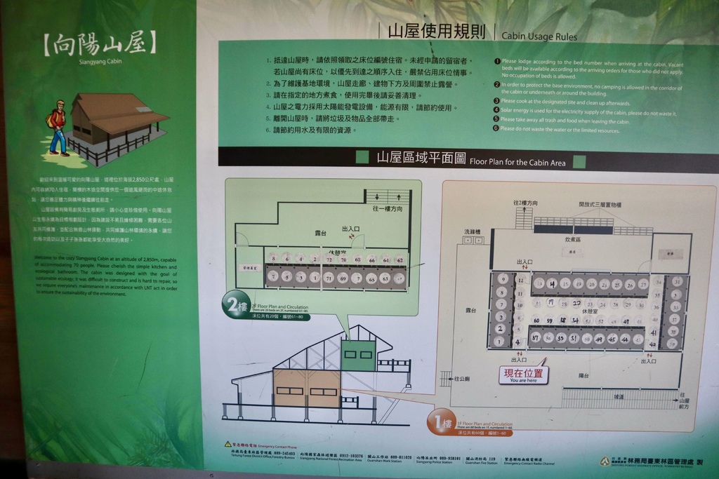 丁小羽來開箱嘉明湖國家步道上的五星級山屋「向陽山屋」 丁小羽來開箱嘉明湖國家步道上的五星級山屋「向陽山屋」