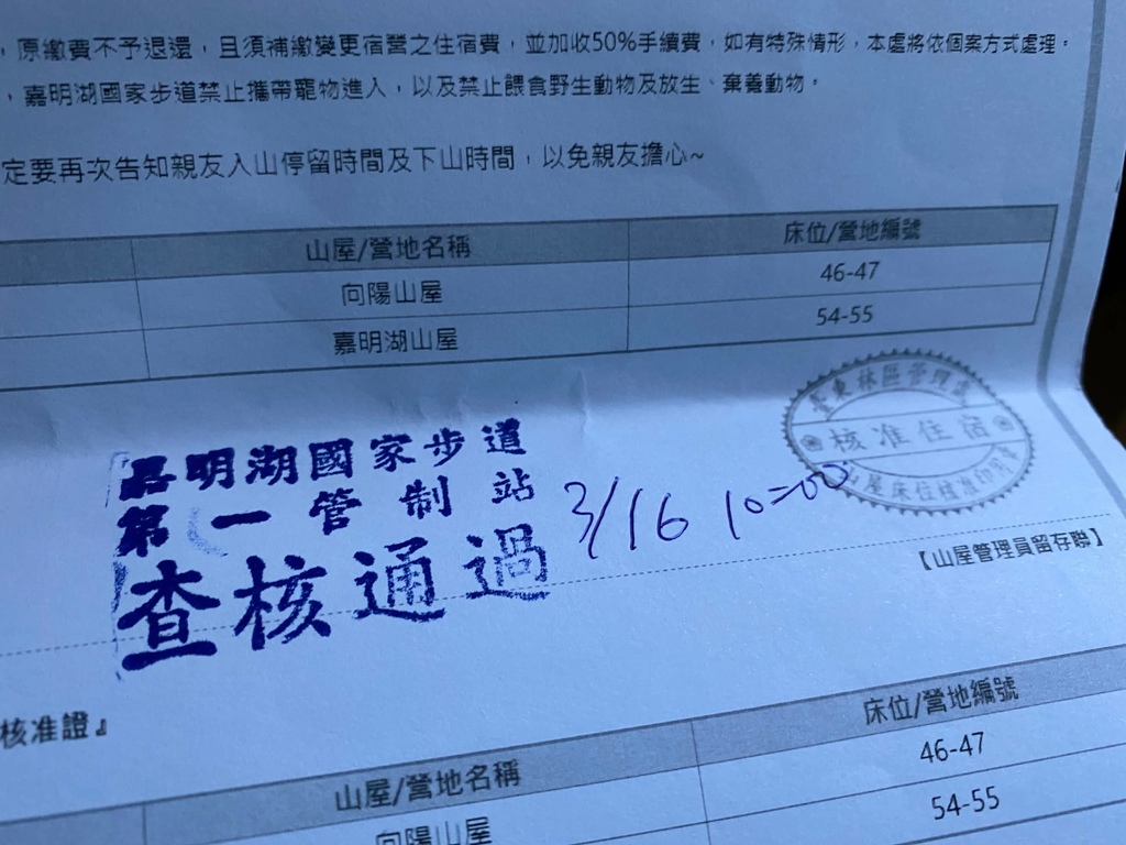 丁小羽來開箱嘉明湖國家步道上的五星級山屋「向陽山屋」 丁小羽來開箱嘉明湖國家步道上的五星級山屋「向陽山屋」