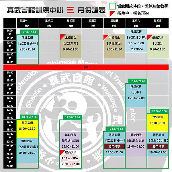 真武會館新版課表2015年3月-page-001