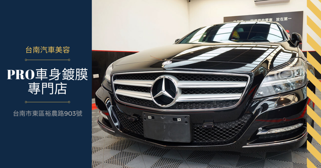 台南汽車美容 Pro台南旗艦店 東區汽車鍍膜推薦 內裝美容 消毒不可少 比客人還龜毛的汽車美容 試過一次就回不去了 查克貝斯 推薦你 台南汽車美容 Pro台南旗艦店 東區汽車鍍膜推薦 內裝美容 消毒不可少 比客人還龜毛的汽車美容 試過一次就回不去了 查克貝斯 推薦你