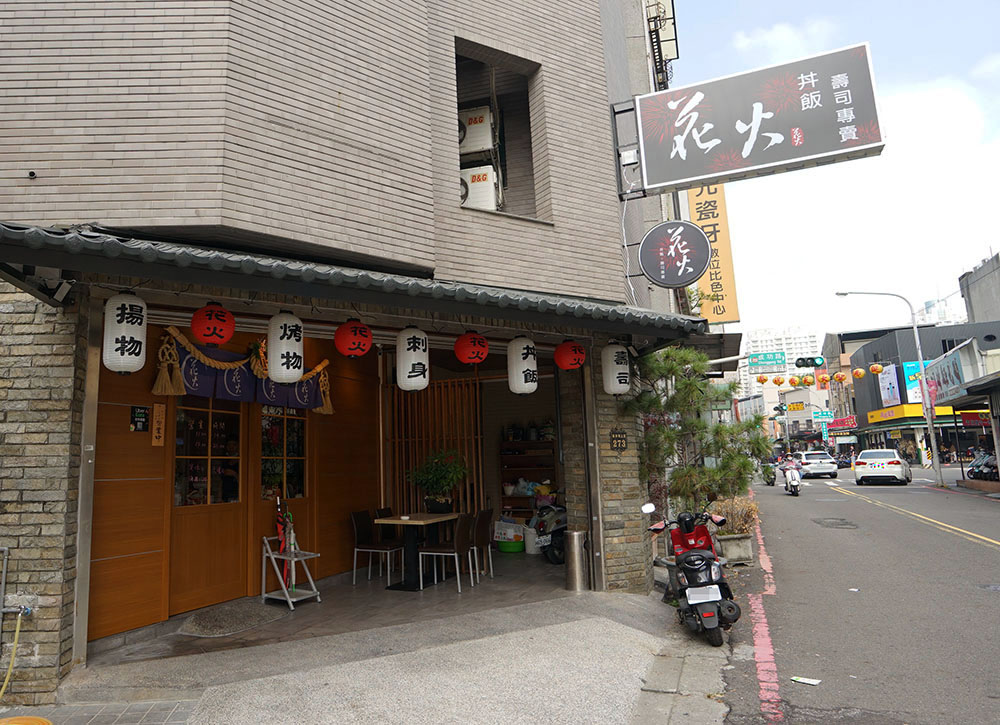 台南日本料理推薦,台南丼飯,台南握壽司,台南生魚片,中西區國華街美食,花火日本料理22.JPG