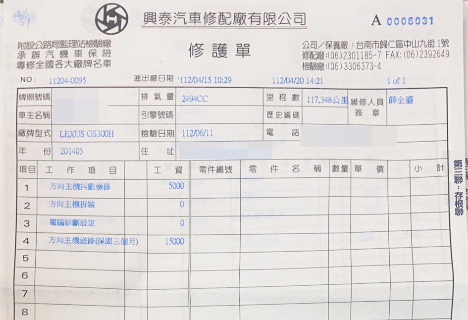 台南興泰汽車維修保養廠推薦23.jpg