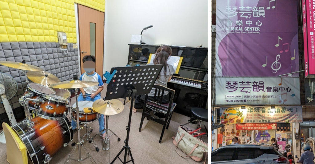台南兒童音樂課程推薦【琴芸韻音樂教室】分享兒童爵士鼓&兒童小
