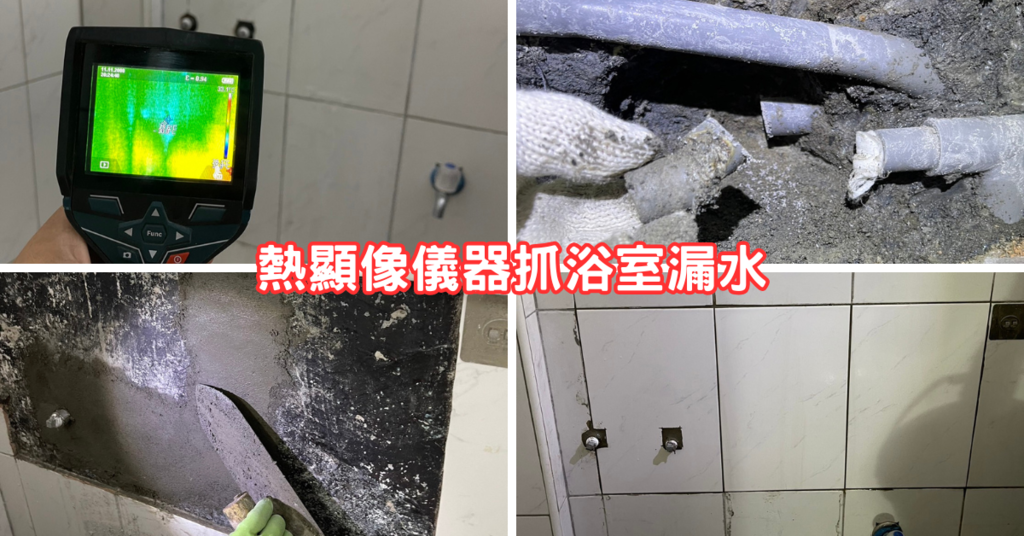 台南抓漏水推薦│安安水電宅修│熱顯像儀器抓漏迅速有效│20年