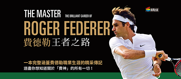 費德勒 - 3.png 費德勒 - 3.png