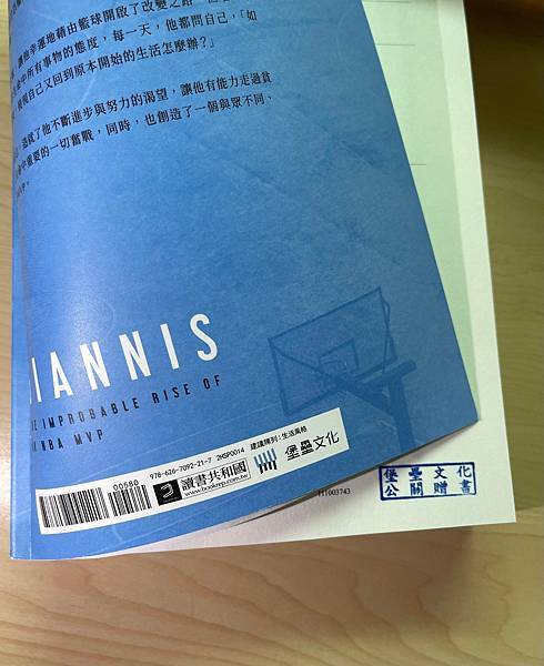 《希臘怪物揚尼斯:永不放棄的MVP》 4.jpg 《希臘怪物揚尼斯:永不放棄的MVP》 4.jpg