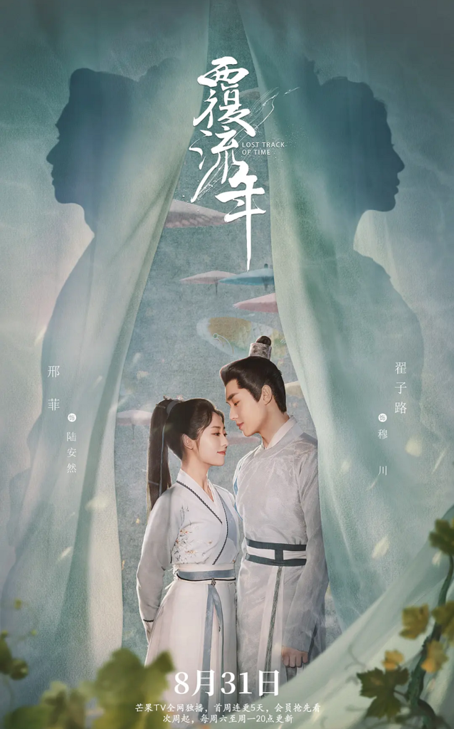 【陸劇】權謀言情｜推薦《覆流年》1-30集劇情簡介及心得｜邢