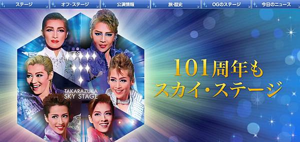 TAKARAZUKA-SKY STAGE.jpg