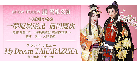 14雪組 一夢庵風流記前田慶次 深草重太夫 前田慶次 1 Jpg 貞子咩咩 的相簿 痞客邦 14雪組 一夢庵風流記前田慶次 深草重太夫 前田慶次 1 Jpg 貞子咩咩 的相簿 痞客邦