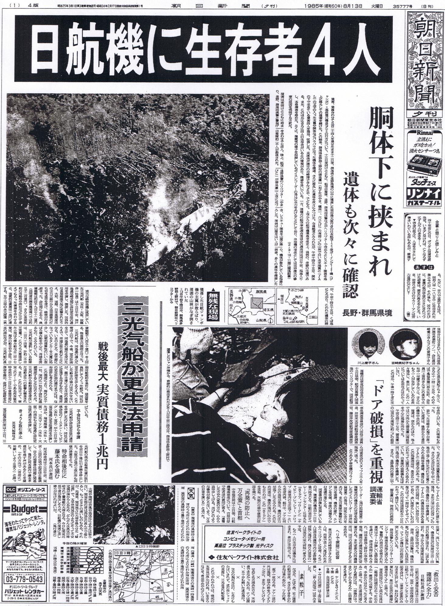 燃料新聞　昭和47年5月25日 戦禍のまち＞昭和20年8月1日～16日|リッチページA|神戸新聞NEXT