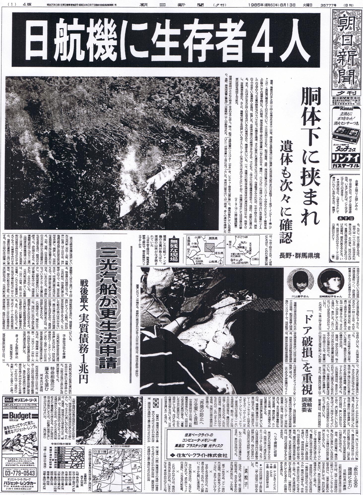 JAL123-朝日新聞3.jpg