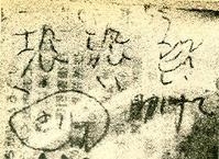 JAL123-白井麻理子遺書.jpg