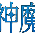 標題字.png