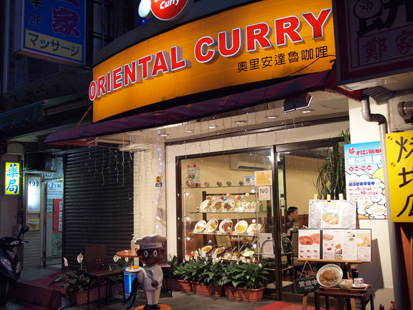 Oriental Curry Oriental Curry