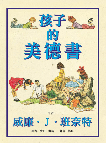 孩子的美德書-封面圖檔.jpg