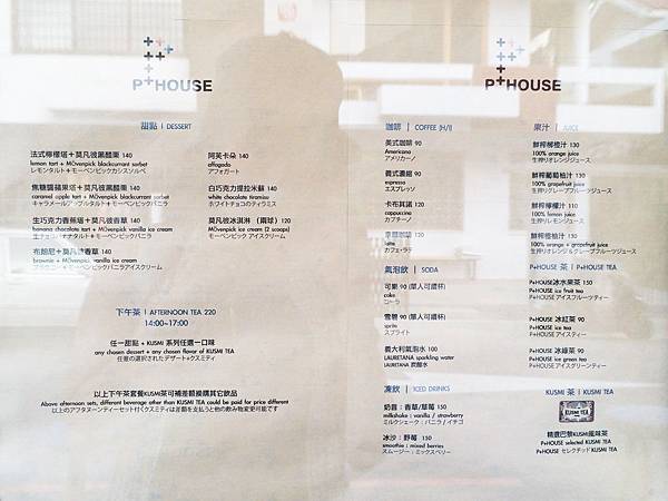 【台中美食】P+HOUSE 餐廳