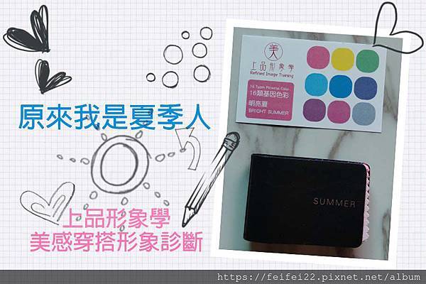 【2020】冷色肌 or 暖色肌? 上品形象學 美感穿搭形象 【2020】冷色肌 or 暖色肌? 上品形象學 美感穿搭形象