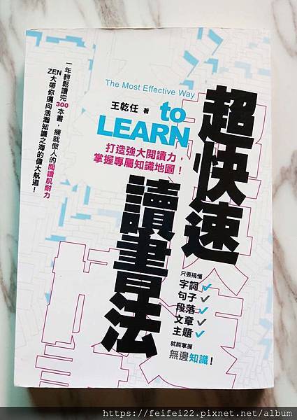【己讀記一下】超快速讀書法 打造強大閱讀力 掌握專屬知識地圖