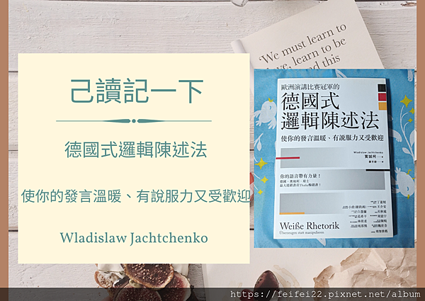 【已讀記一下】德國式邏輯陳述法