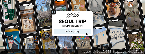 【2025】5天4夜Chill Chill首爾行