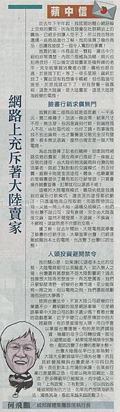 蘋果日報-170213_A12網路上充斥著大陸賣家.jpg 蘋果日報-170213_A12網路上充斥著大陸賣家.jpg