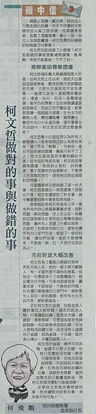 蘋果日報-170227_A20柯文哲做對的事與做錯的事.jpg 蘋果日報-170227_A20柯文哲做對的事與做錯的事.jpg