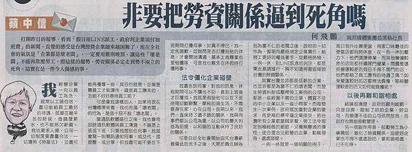 蘋果日報-170313_A12非要把勞資關係逼到死角嗎.jpg 蘋果日報-170313_A12非要把勞資關係逼到死角嗎.jpg