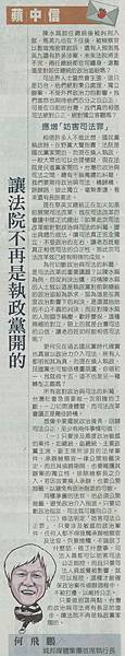 蘋果日報-170327_A13讓法院不再是執政黨家開的.jpg 蘋果日報-170327_A13讓法院不再是執政黨家開的.jpg