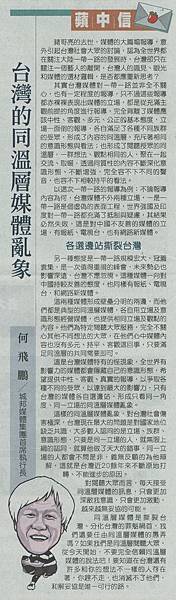 蘋果日報-170522_A11台灣的同溫層媒體亂象.jpg 蘋果日報-170522_A11台灣的同溫層媒體亂象.jpg