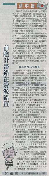 蘋果日報-170619_A15前瞻計畫錯在資源錯置.jpg 蘋果日報-170619_A15前瞻計畫錯在資源錯置.jpg