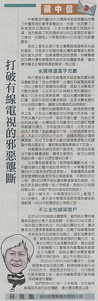 蘋果日報-170717_A16打破有線電視的邪惡壟斷.jpg 蘋果日報-170717_A16打破有線電視的邪惡壟斷.jpg