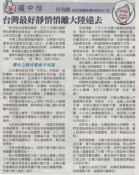 AD_2005316A14_台灣最好靜悄悄離大陸遠去.jpg AD_2005316A14_台灣最好靜悄悄離大陸遠去.jpg