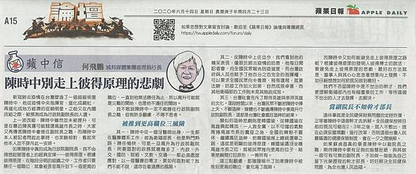 AD_200614A15_陳時中別走上彼得原理的悲劇.jpg AD_200614A15_陳時中別走上彼得原理的悲劇.jpg