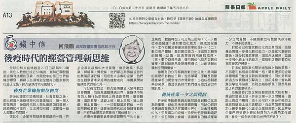 AD-200628_A13後疫時代的經營管理新思維.jpg AD-200628_A13後疫時代的經營管理新思維.jpg