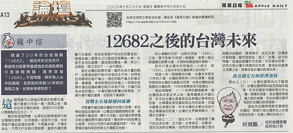 AD-200726_A13 12682之後的台灣未來.jpg AD-200726_A13 12682之後的台灣未來.jpg