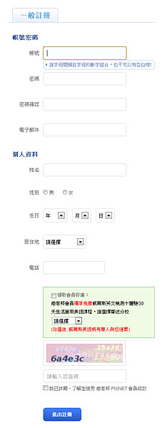 痞客邦註冊2