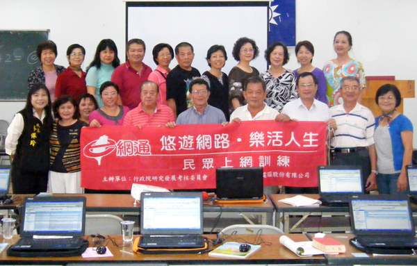 『行政院研考會』民眾e化上網專案