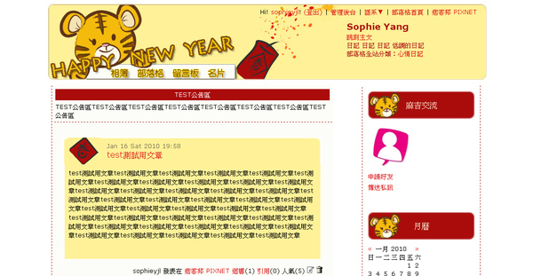 新年快樂虎運到