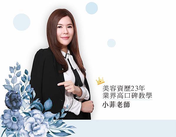 小菲老師.jpg 小菲老師.jpg