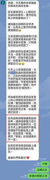 粉刺班心得.jpg 粉刺班心得.jpg