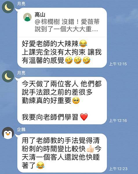 小菲老師粉刺班心得.jpg 小菲老師粉刺班心得.jpg