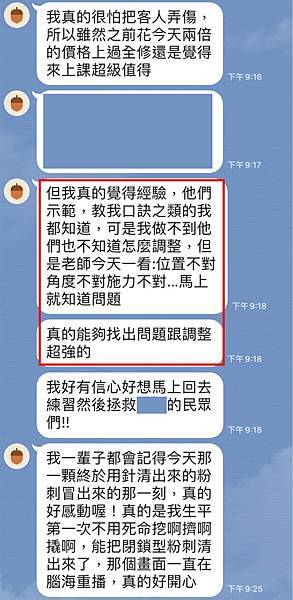 小菲老師粉刺班3.jpg 小菲老師粉刺班3.jpg